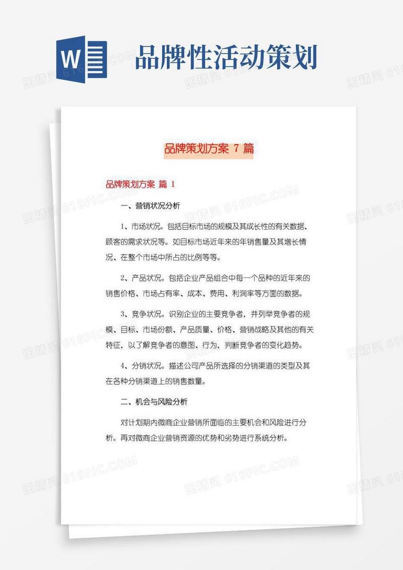 好用的品牌策划方案7篇