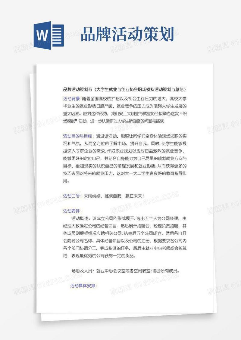 简易版品牌活动策划书