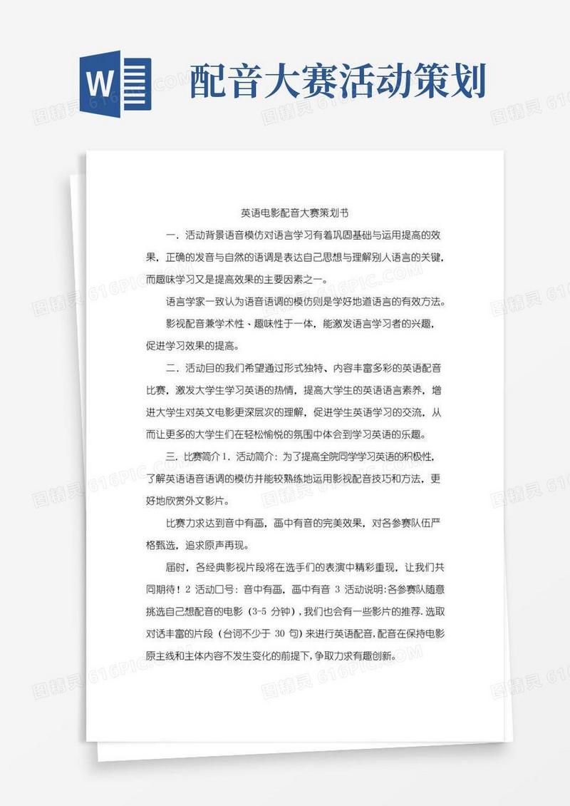 简易版英语电影配音大赛策划书