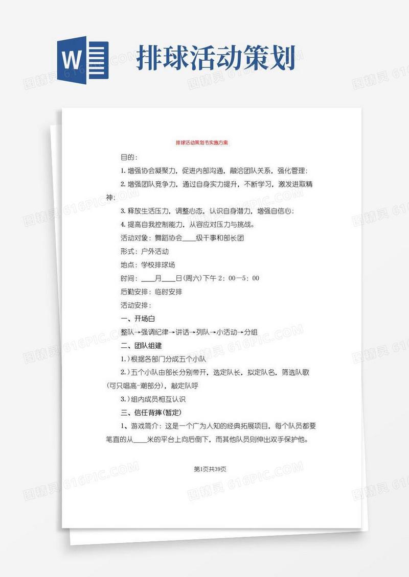 大气版排球活动策划书实施方案(2篇)
