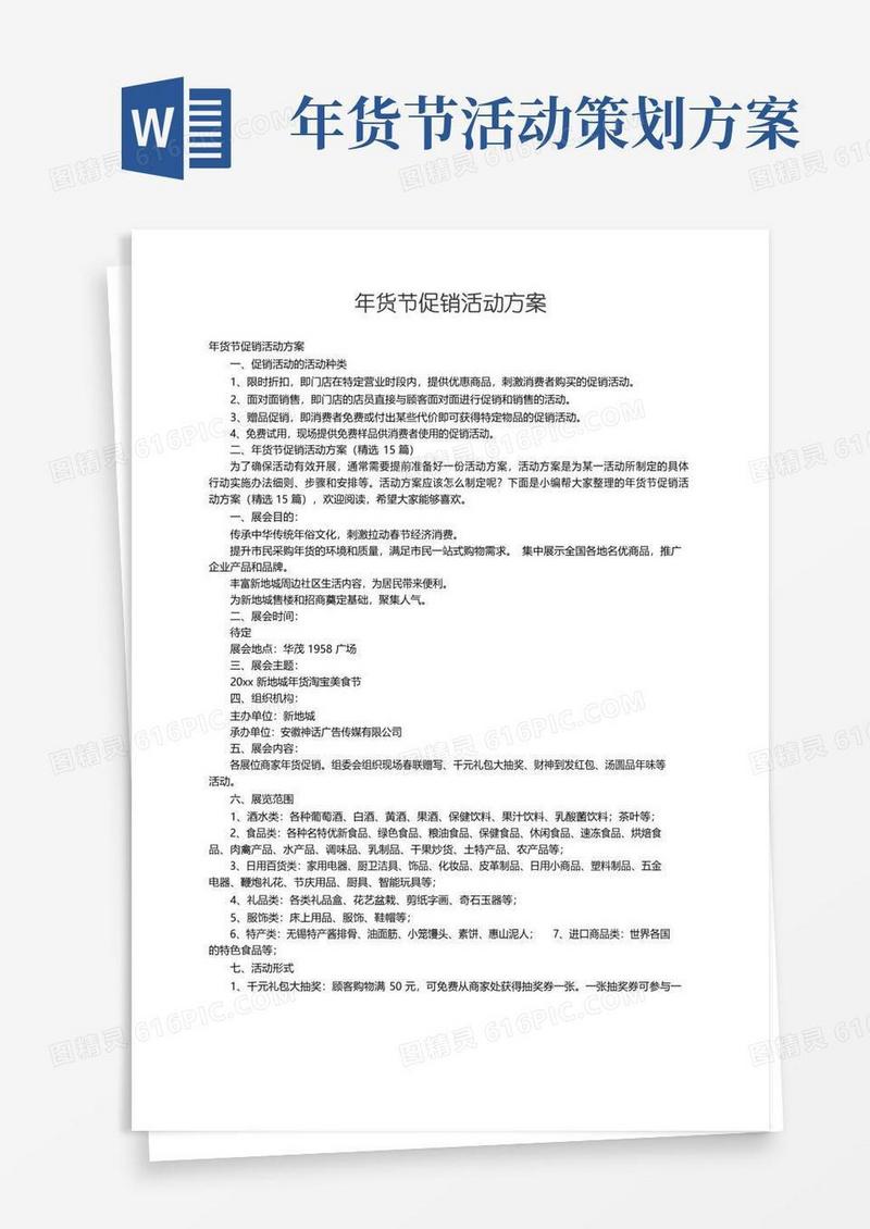 实用的年货节促销活动方案（精选15篇）