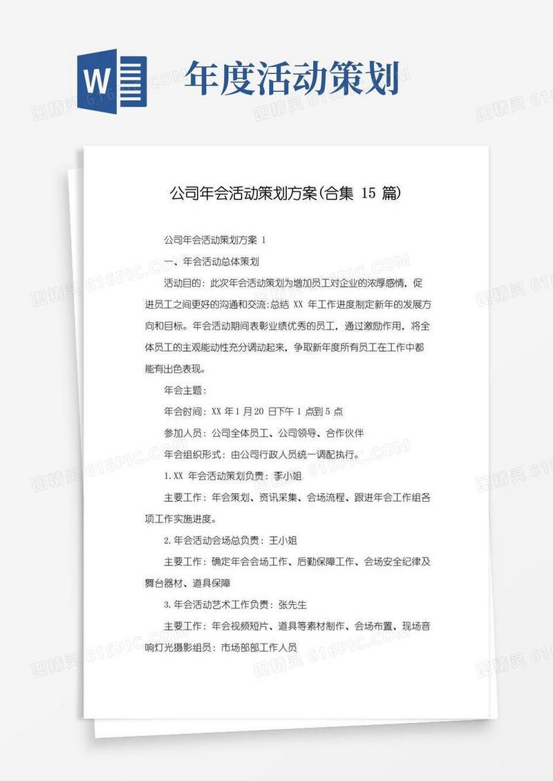 简易版公司年会活动策划方案(合集15篇)