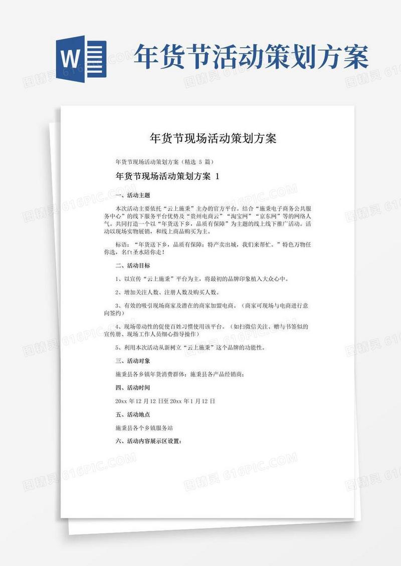 好用的年货节现场活动策划方案