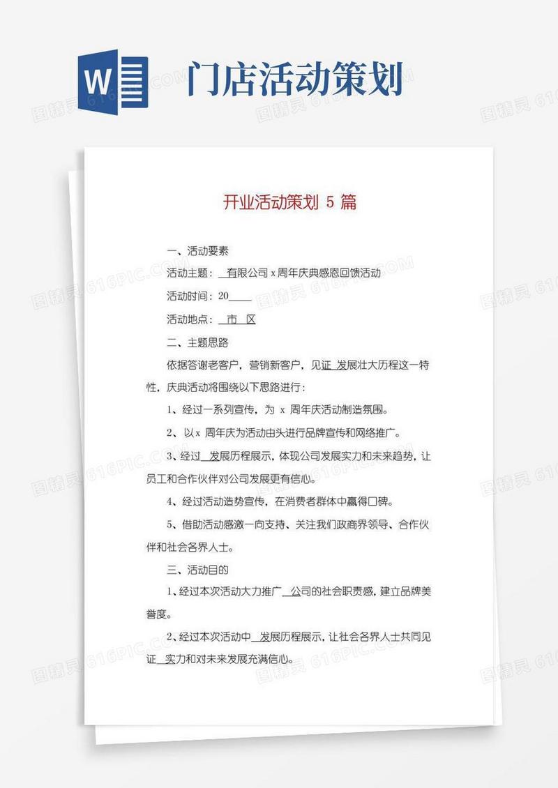 好用的开业活动策划5篇