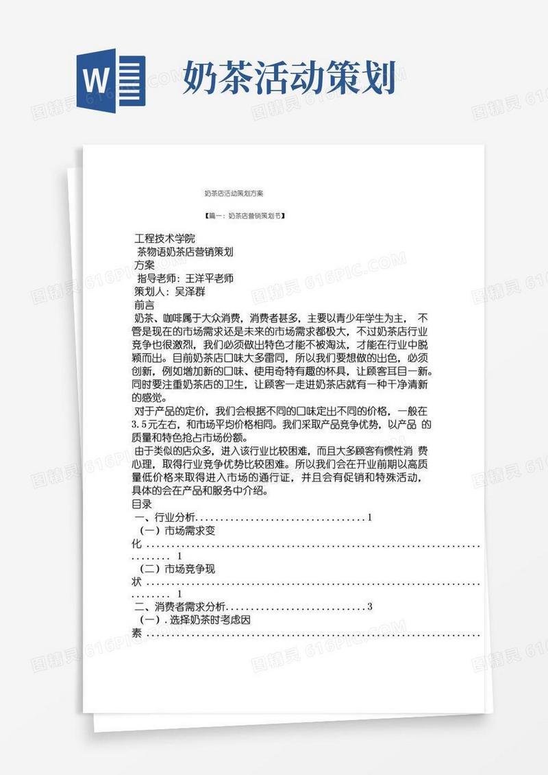 实用的奶茶店活动策划方案