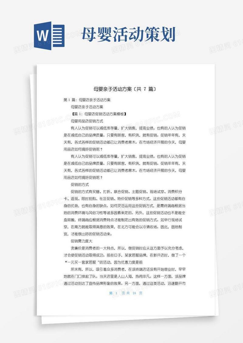 简易版母婴亲子活动方案(共7篇)
