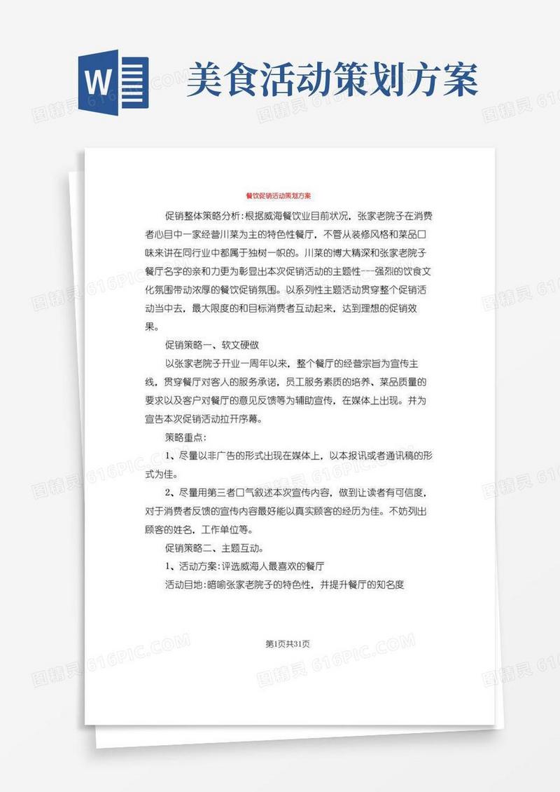 好用的餐饮促销活动策划方案(10篇)