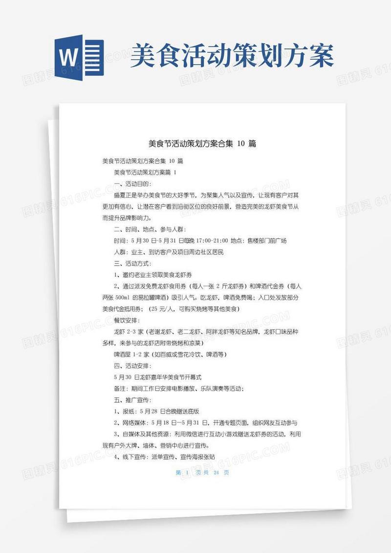 实用的美食节活动策划方案合集10篇
