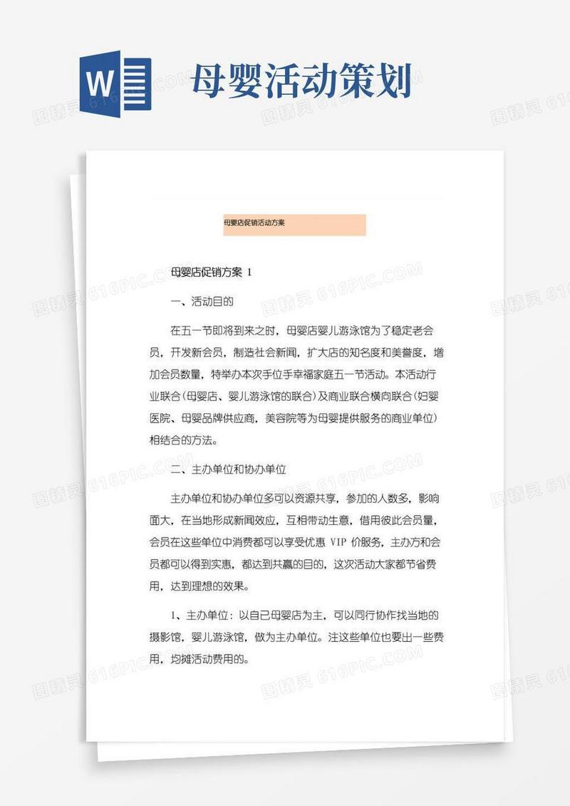好用的母婴店促销活动方案