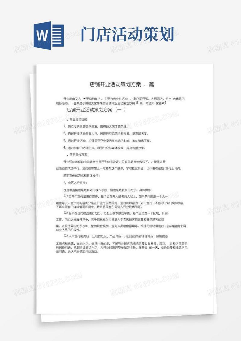 大气版店铺开业活动策划方案5篇