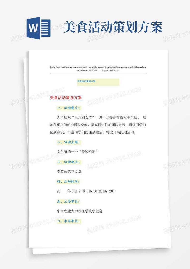 大气版美食活动策划方案