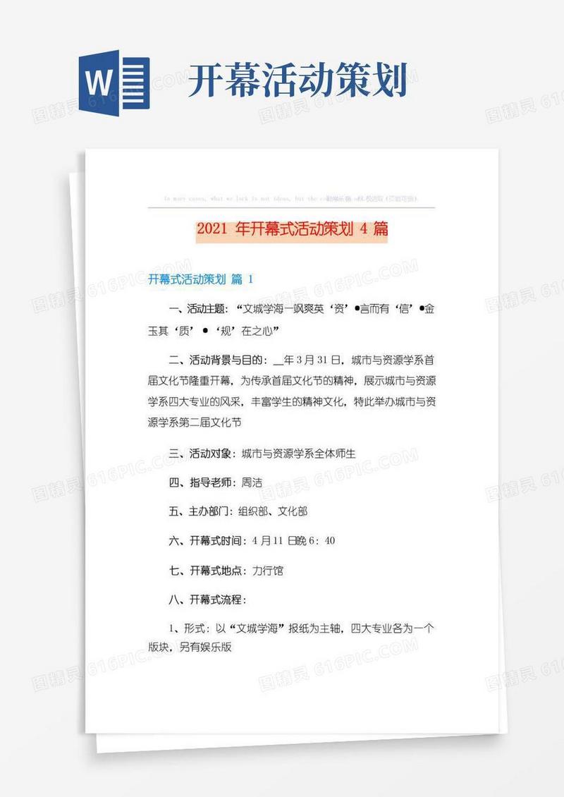 大气版开幕式活动策划4篇(精编)