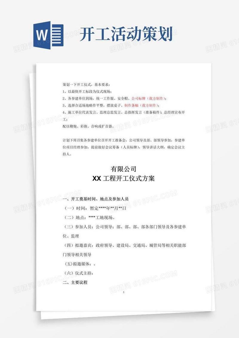 简易版开工仪式方案(精简)
