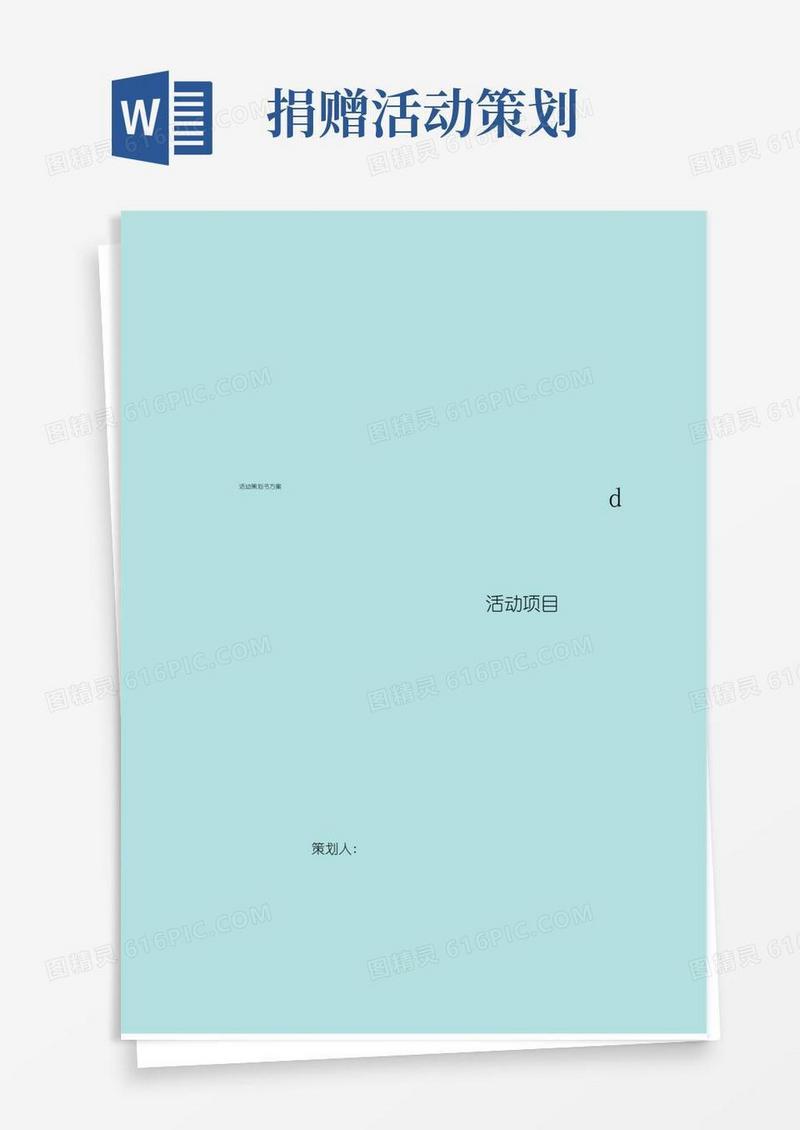 简易版“衣暖人心”捐赠旧衣物活动策划书