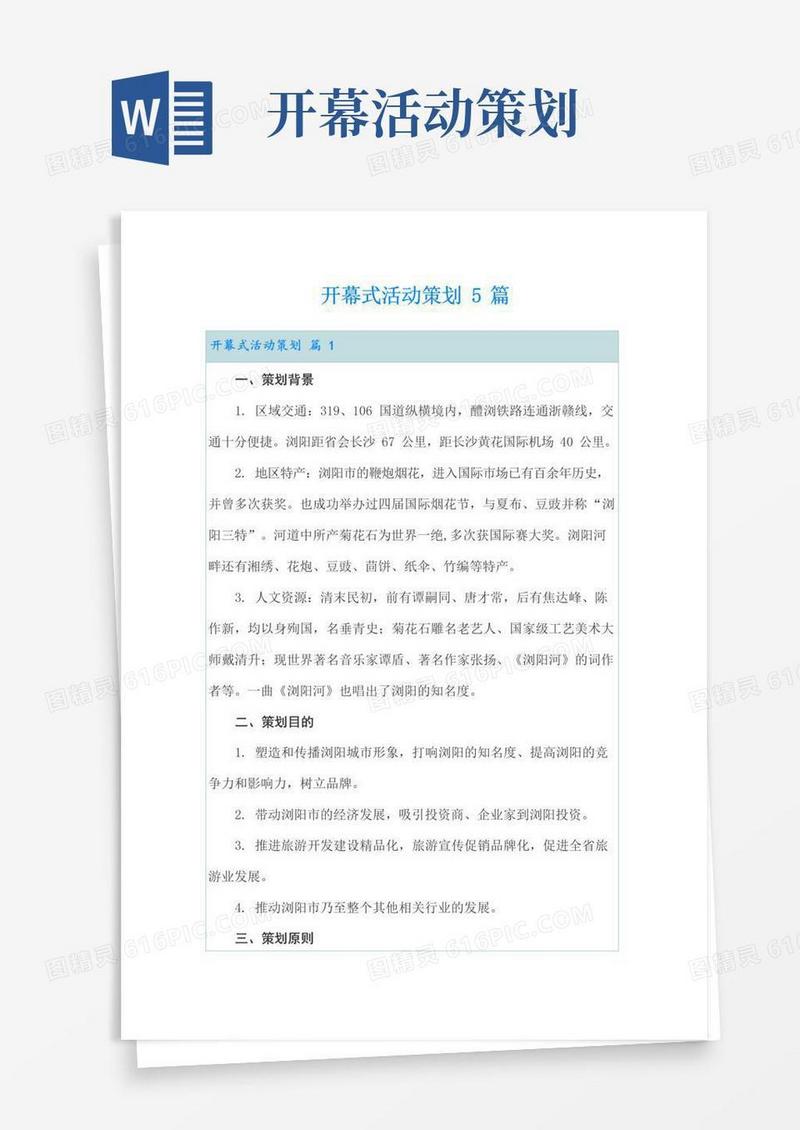 简易版开幕式活动策划5篇