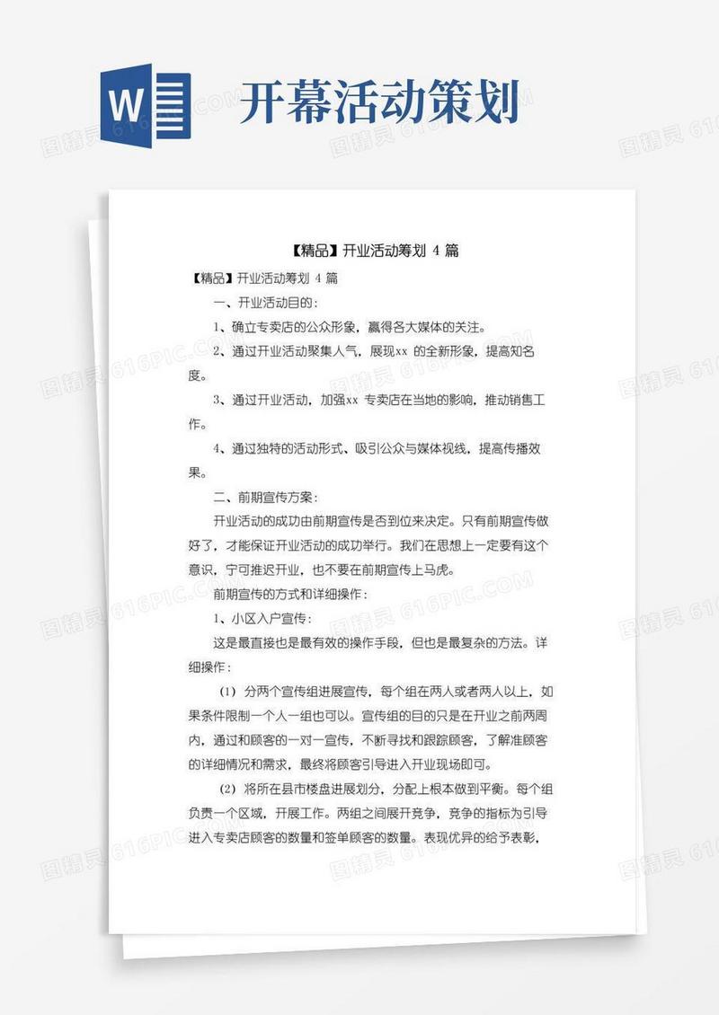 大气版开业活动策划4篇