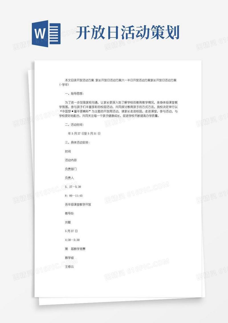 好用的开放活动方案范文4篇