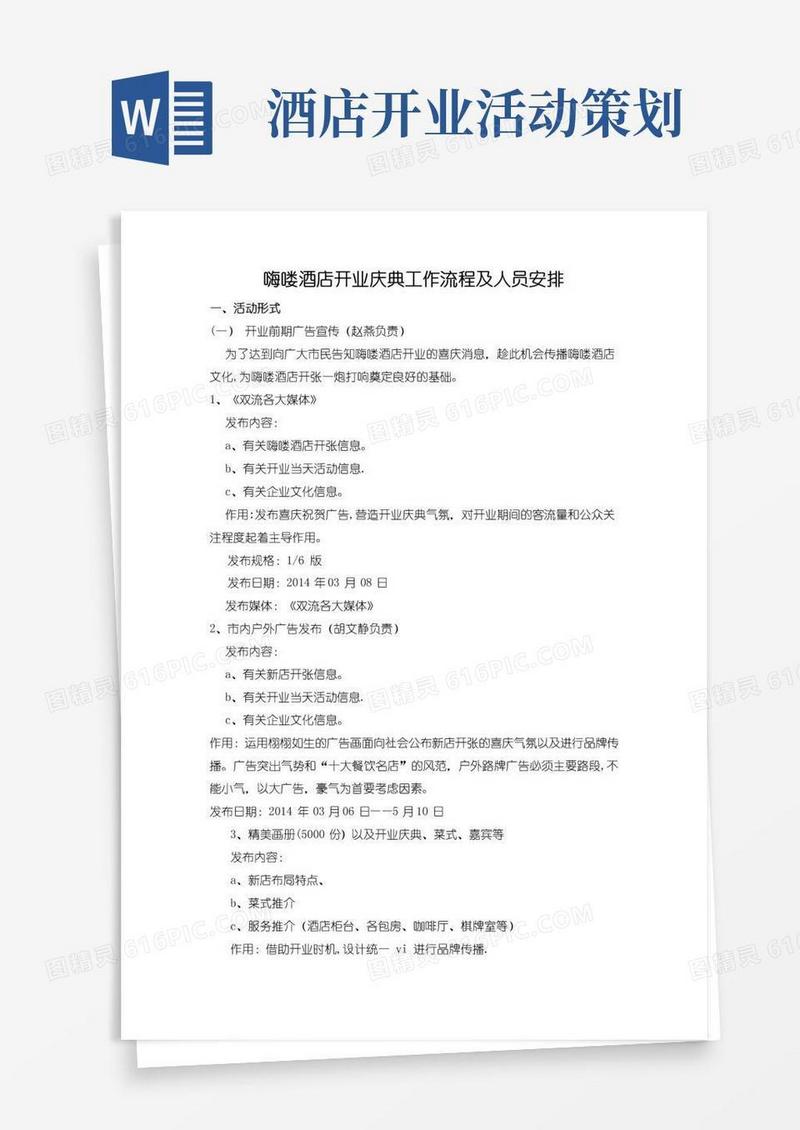 简易版酒店开业庆典流程策划