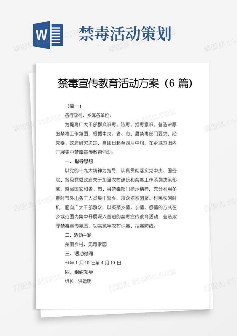 通用版禁毒宣传教育活动方案6篇