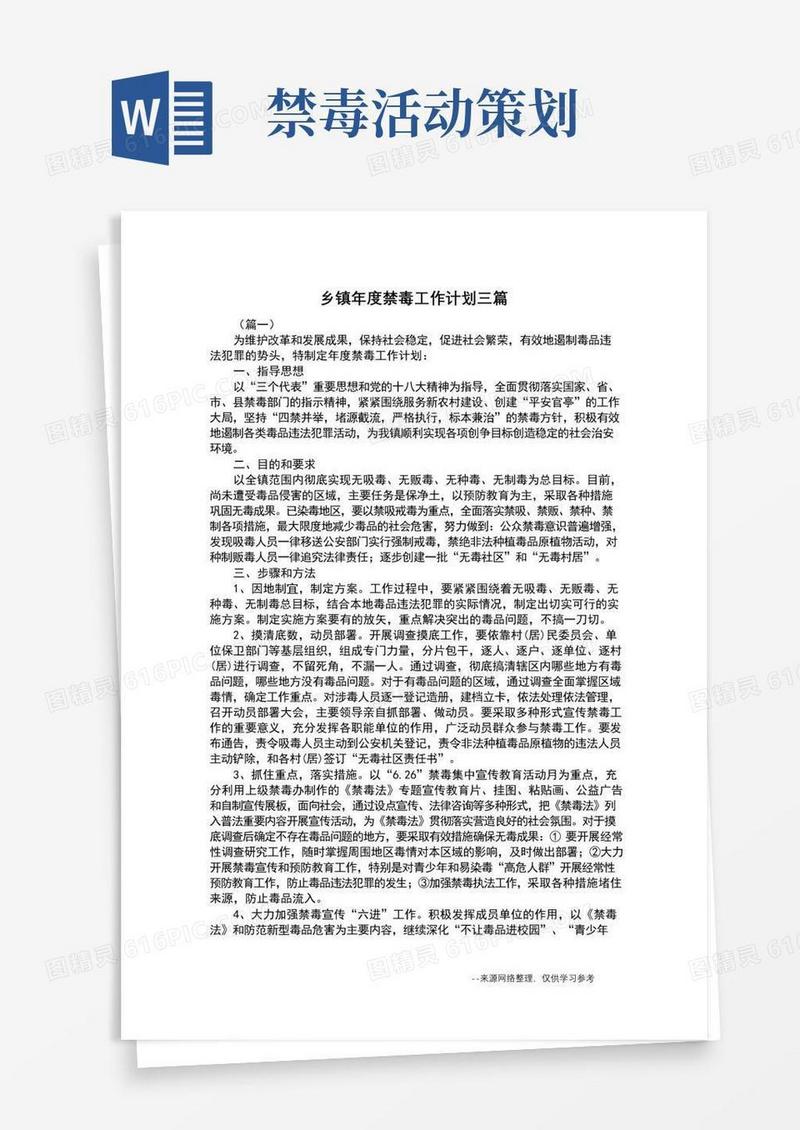 简易版乡镇年度禁毒工作计划三篇