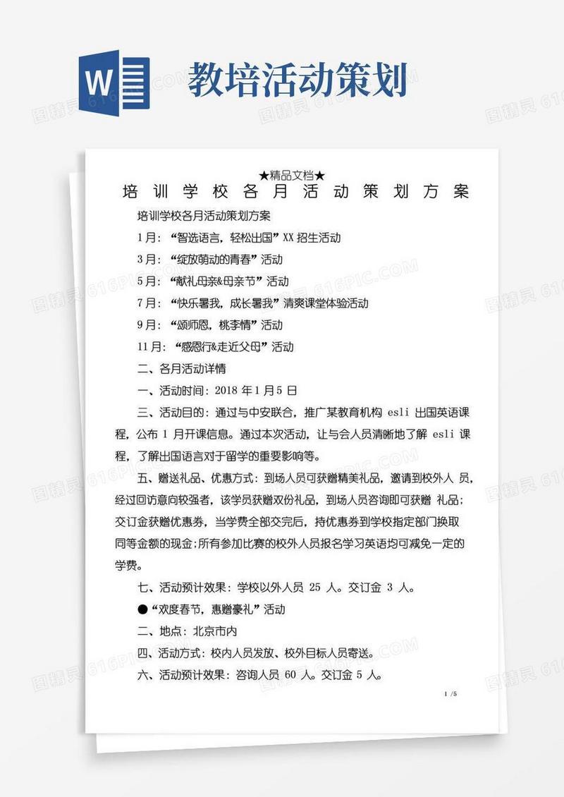 大气版培训学校各月活动策划方案