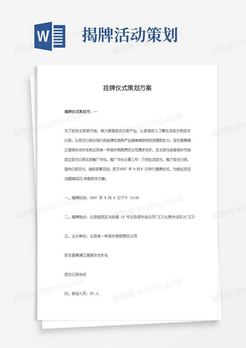 简易版挂牌仪式策划方案