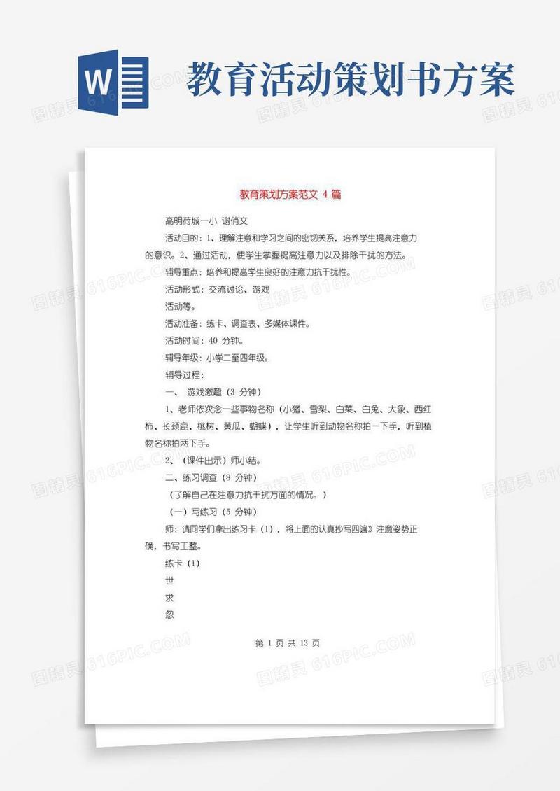 简易版教育策划方案范文4篇