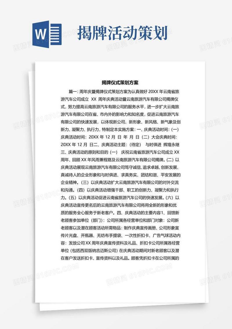大气版揭牌仪式策划方案