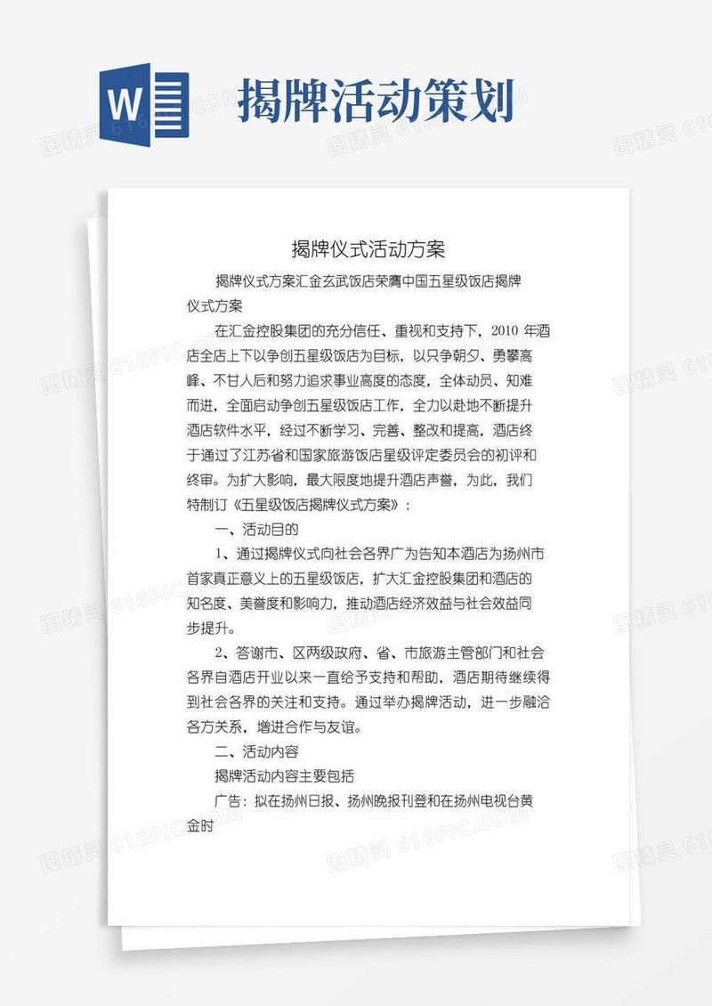 简易版揭牌仪式活动方案