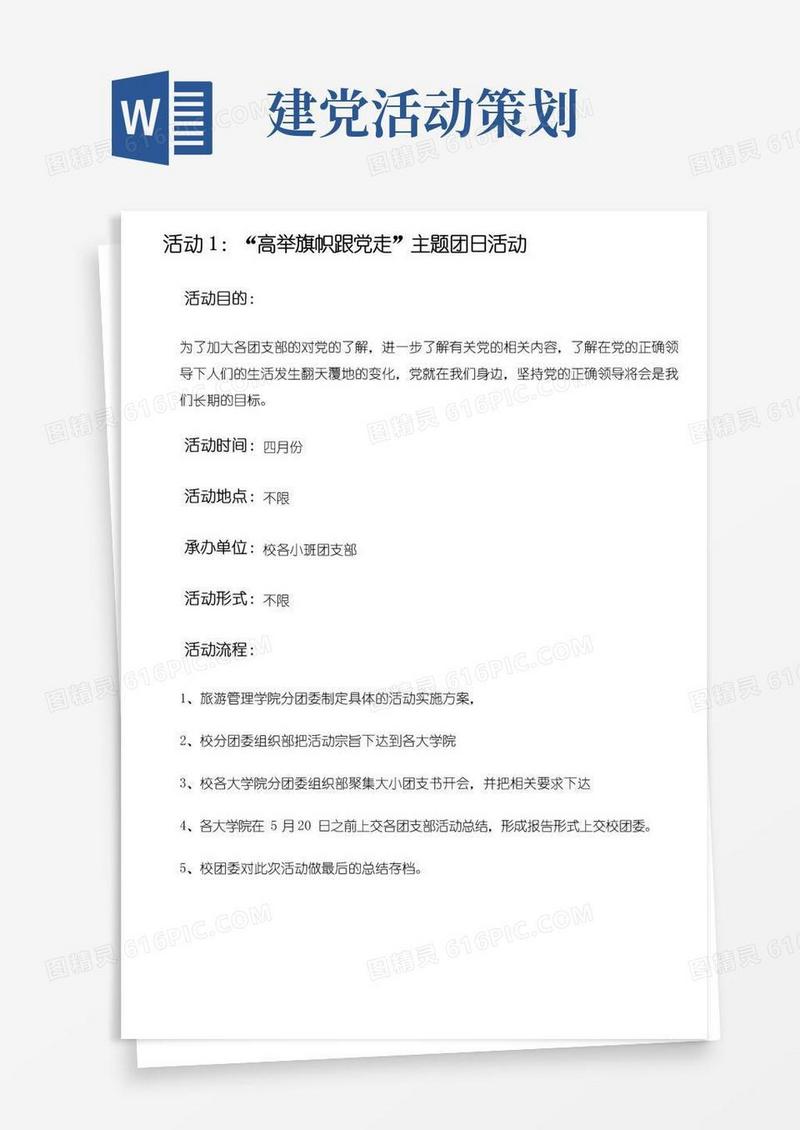 大气版建党100年7项系列活动策划