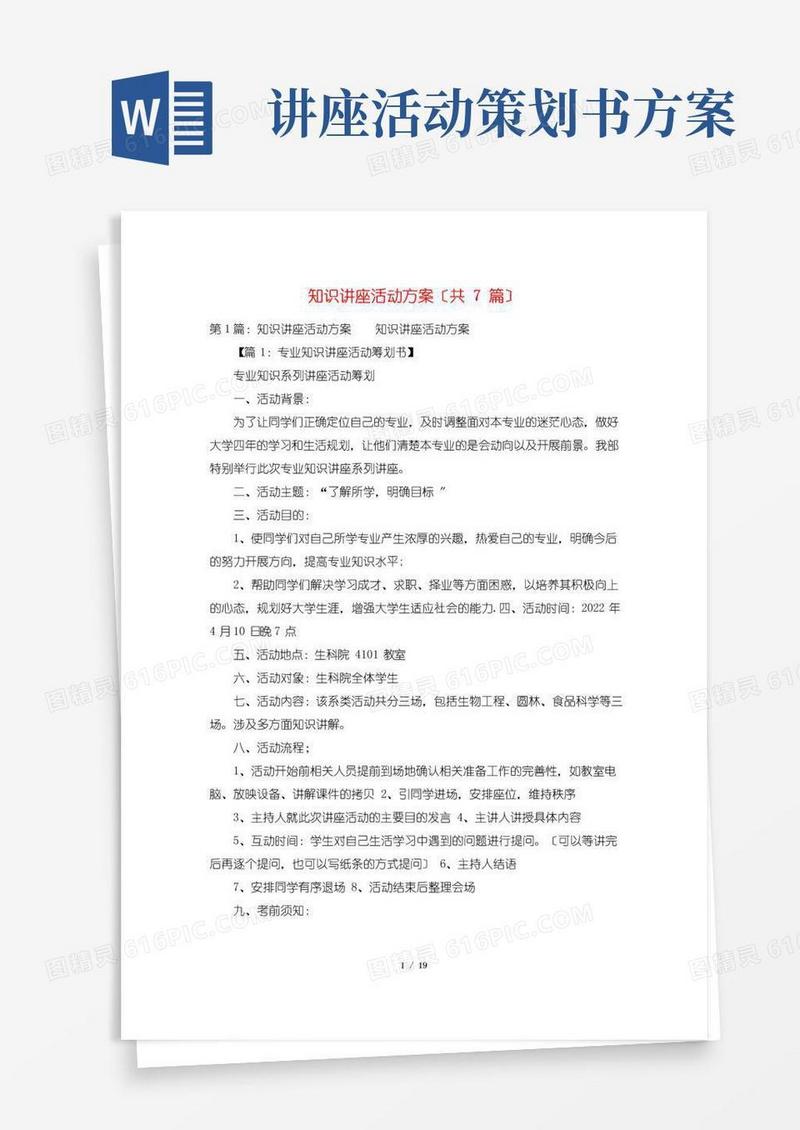 实用的知识讲座活动方案(共7篇)