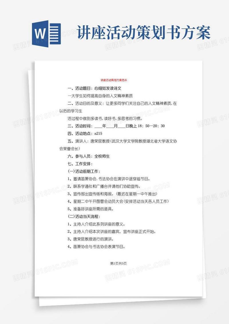 实用的讲座活动策划方案范本(3篇)