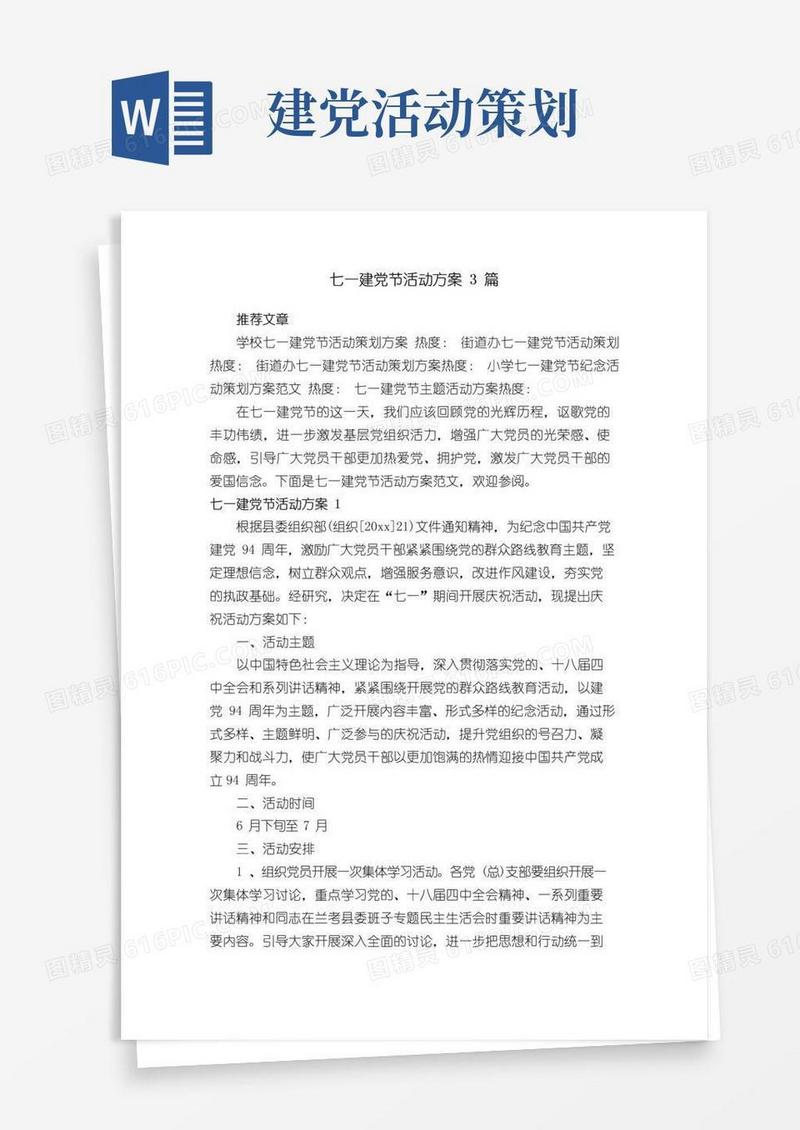 大气版七一建党节活动方案3篇
