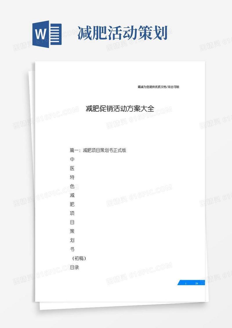 好用的减肥促销活动方案大全