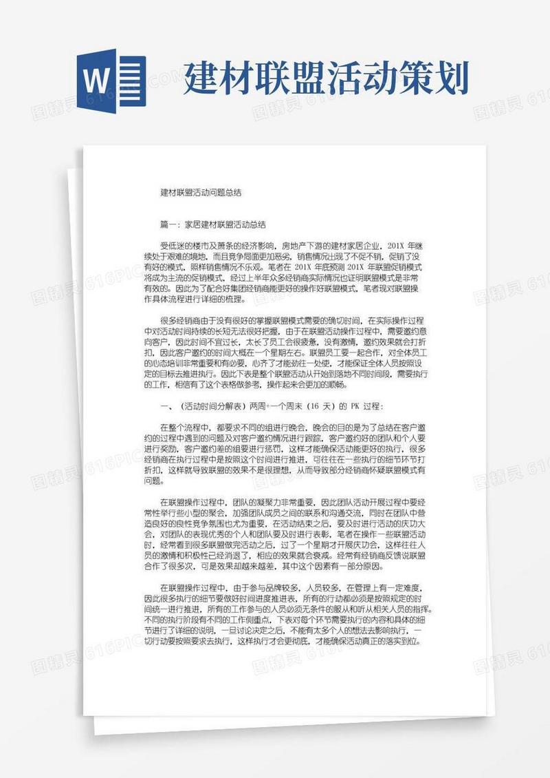 好用的最新建材联盟活动问题总结