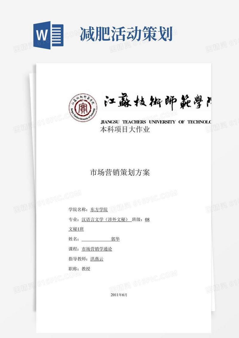 大气版减肥餐厅策划书
