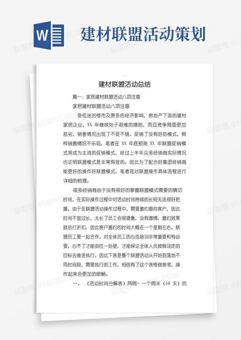 简易版建材联盟活动总结-