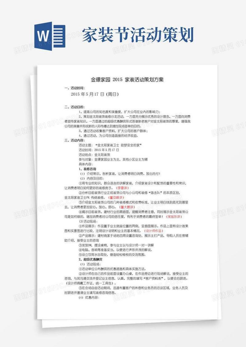 大气版家装节活动策划方案+家装活动策划方案