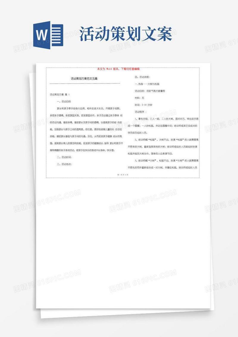 通用版活动策划方案范文五篇