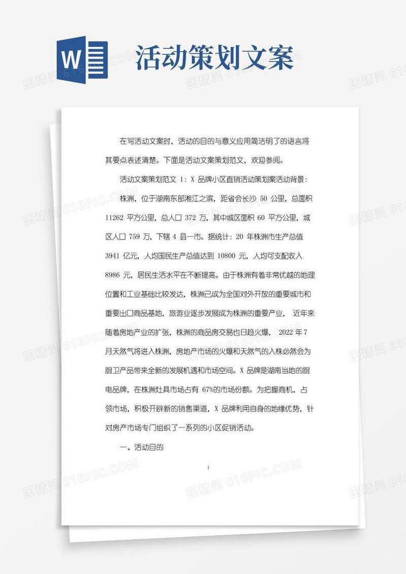 实用的活动文案策划范文3篇