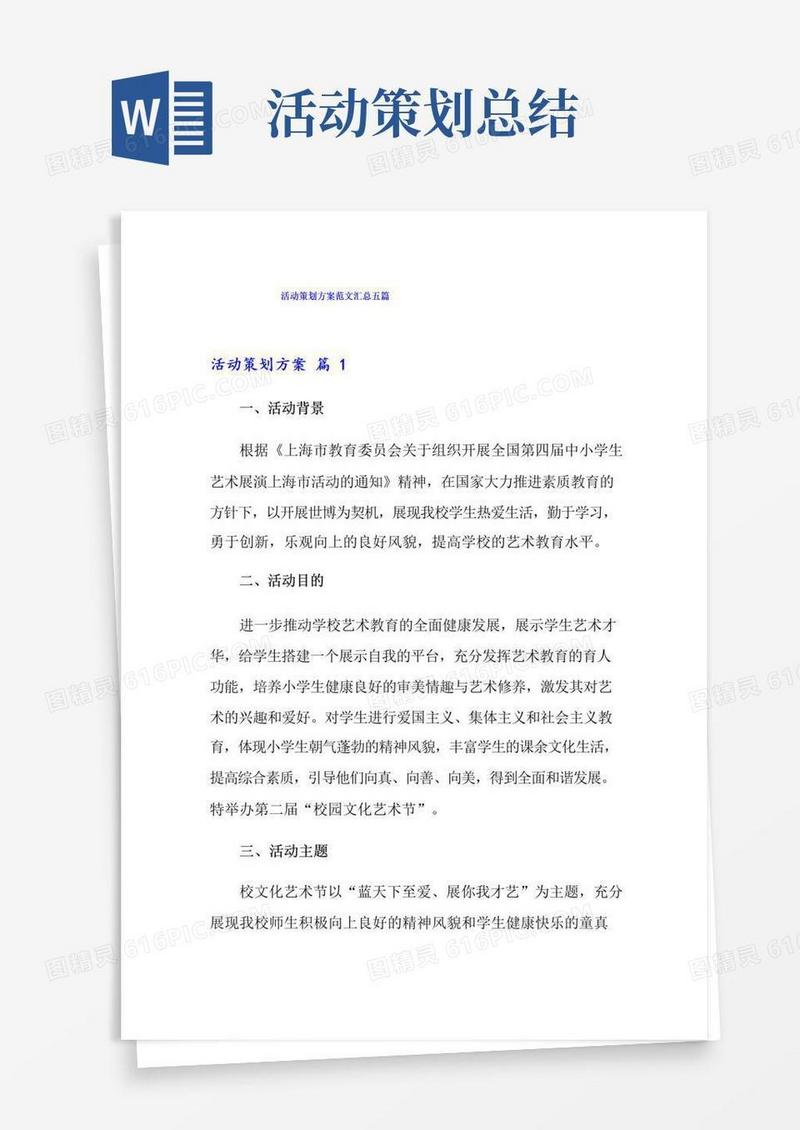简易版活动策划方案范文汇总五篇【精编】