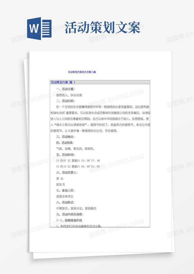 好用的活动策划方案范文合集八篇