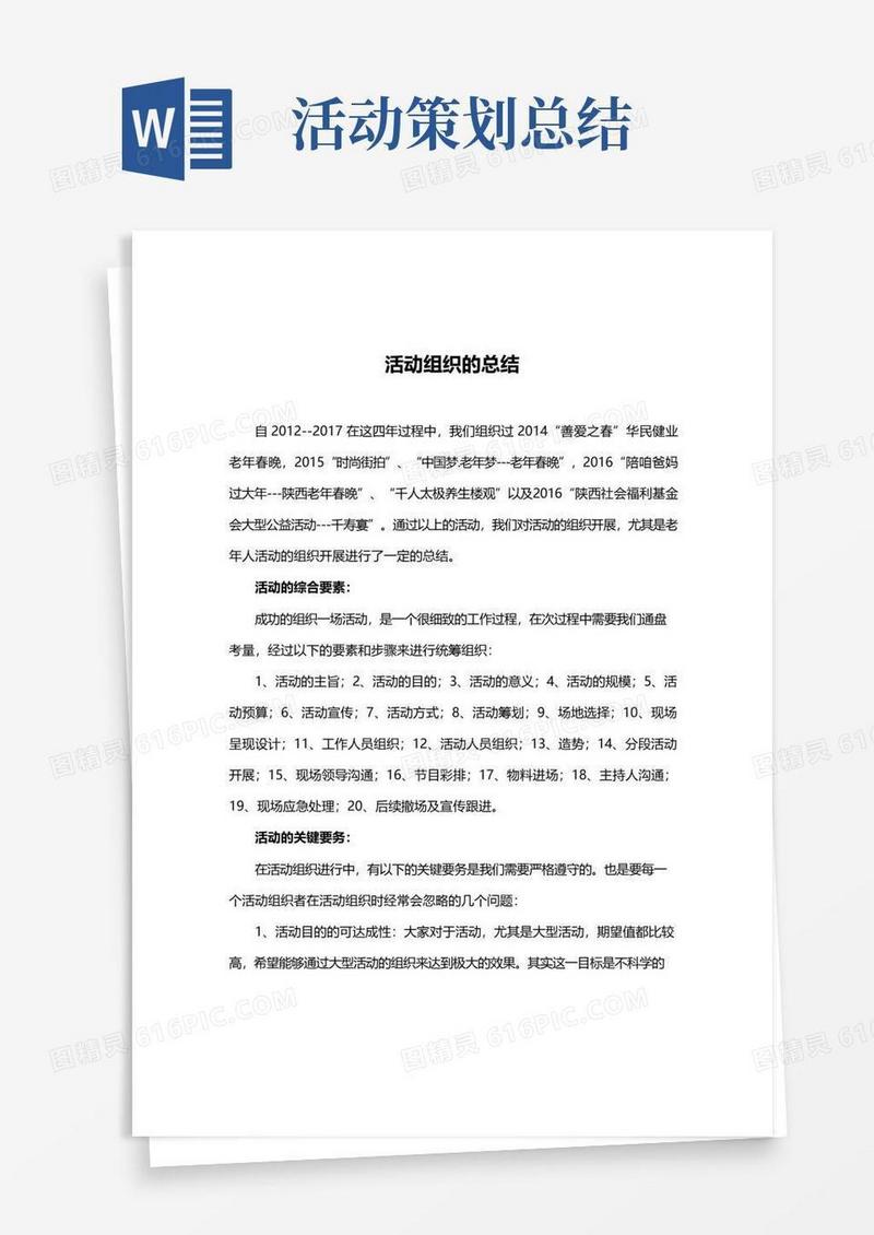 通用版活动组织及总结