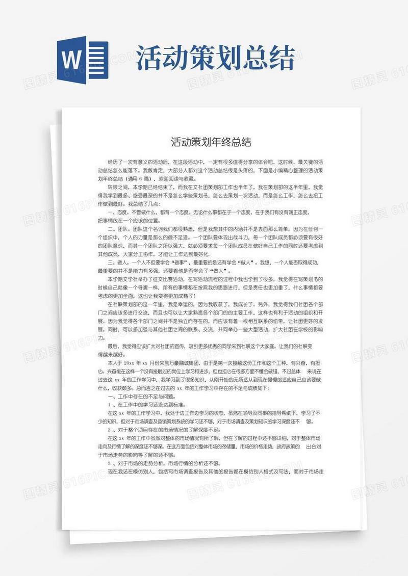 大气版活动策划年终总结（通用6篇）
