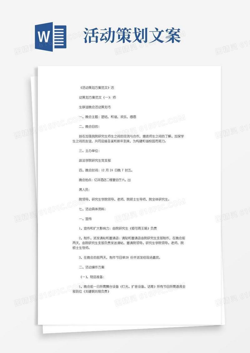 简易版活动策划方案范文10篇-活动策划方案范文