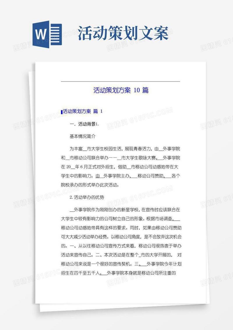 简易版活动策划方案10篇