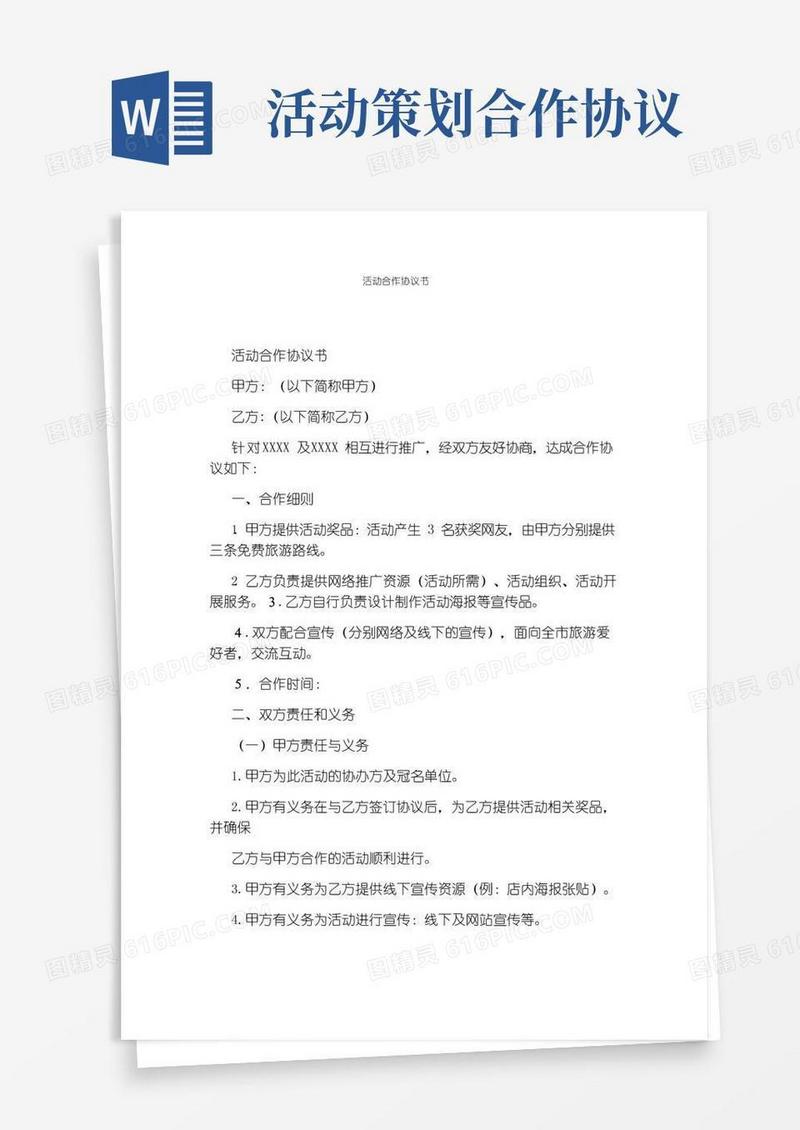好用的活动合作协议书(完整版)