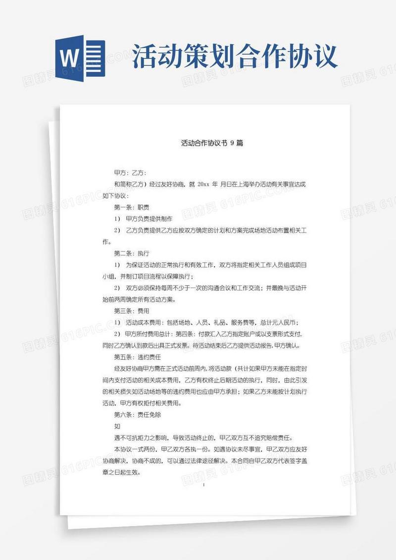 简易版活动合作协议书9篇(最新)