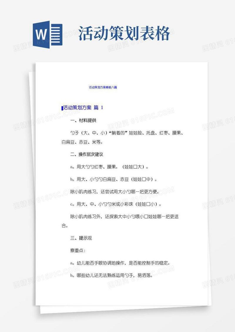 大气版活动策划方案模板八篇