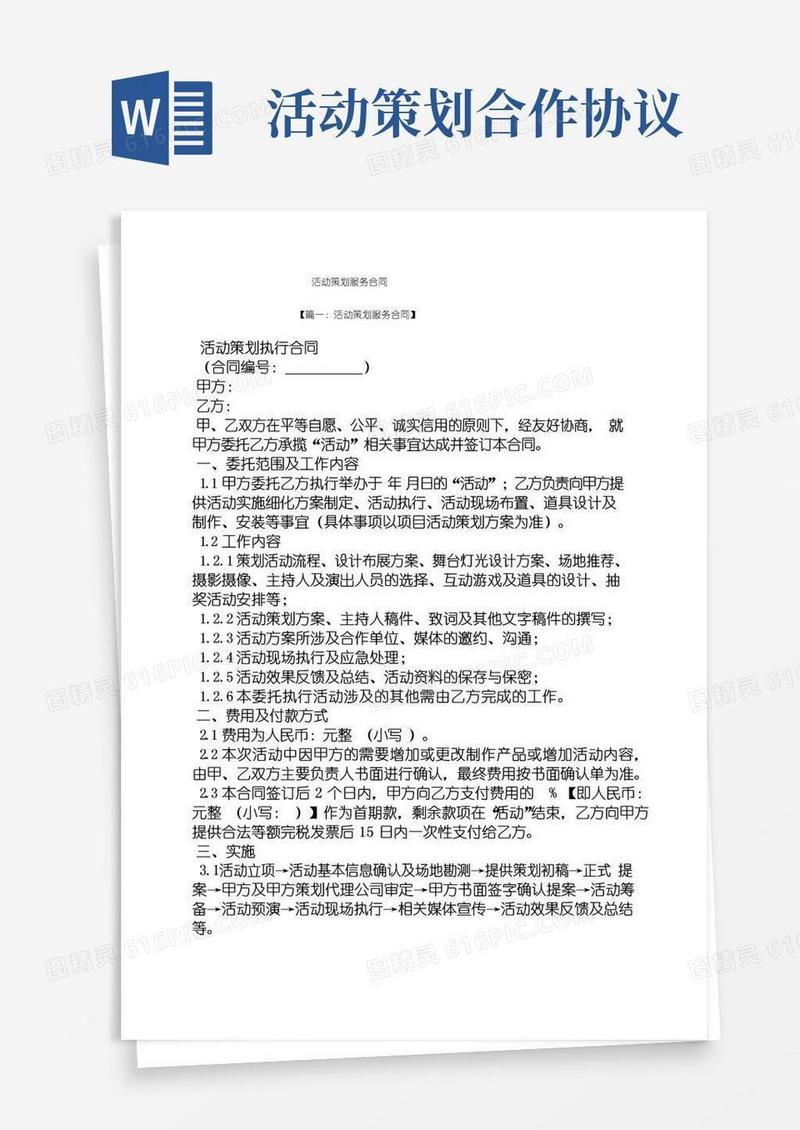 大气版策划书之活动策划服务合同
